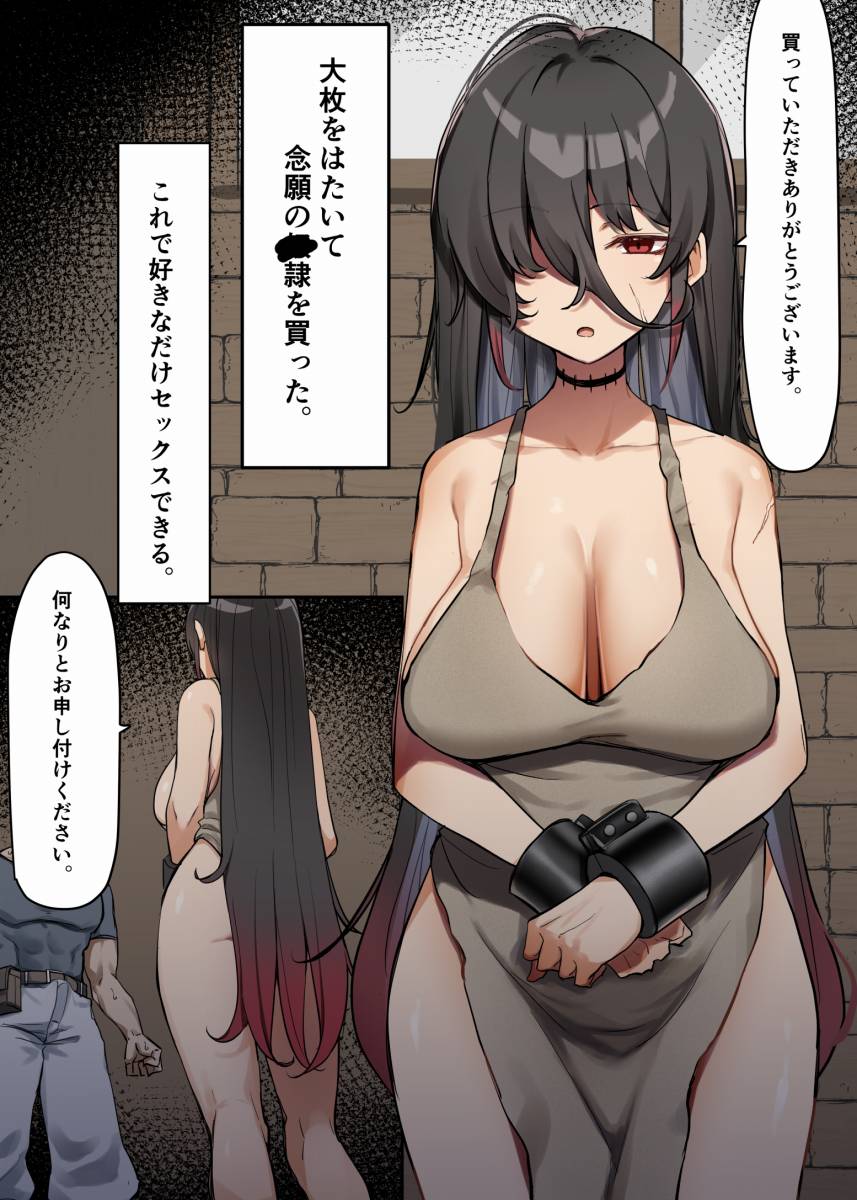 せっくす 奴隷