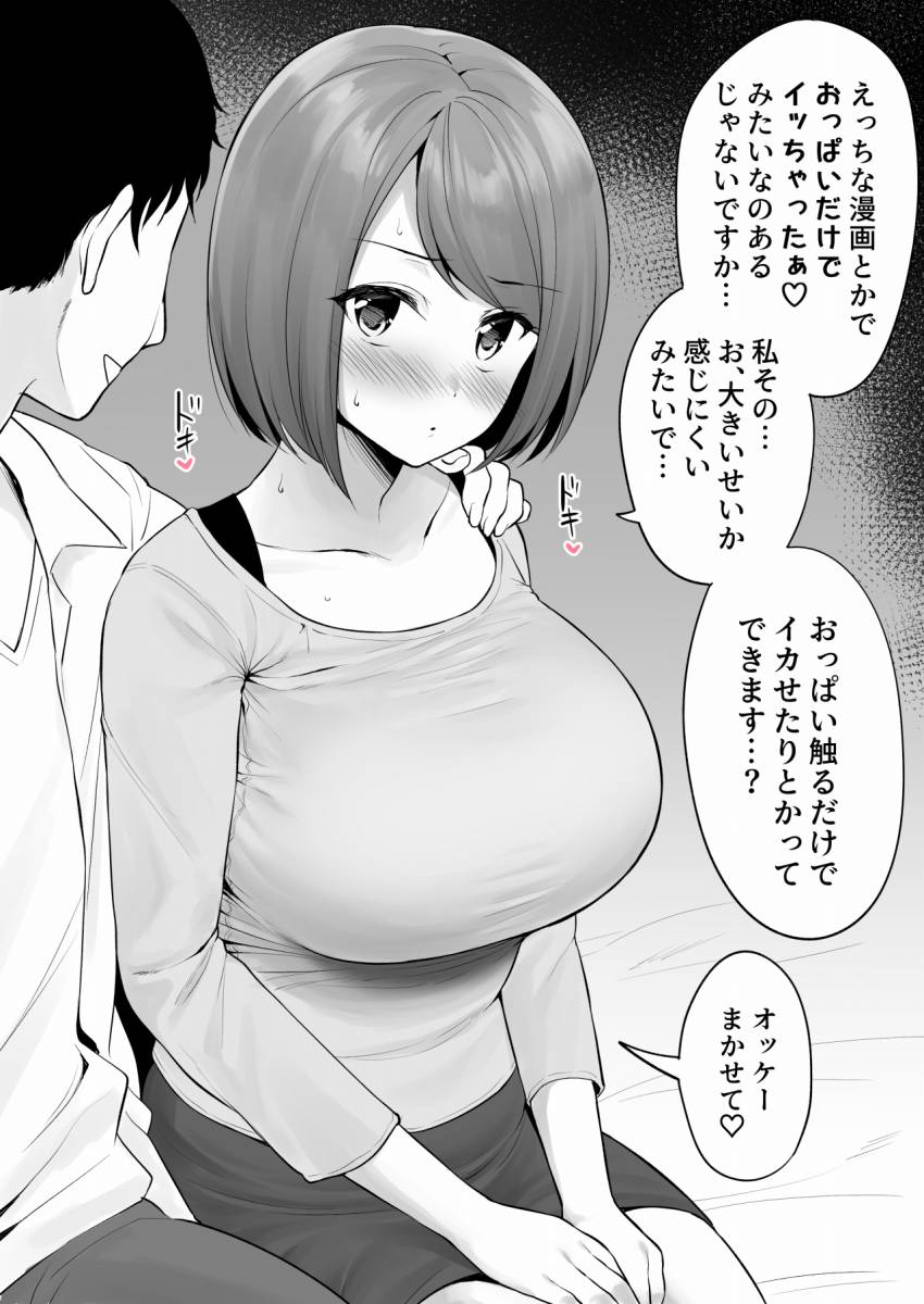 △【エロ同人】おー派手にイッたねぇ…漫画みたいにおっぱいでマジイキできてよかったね♡「乳首責め乳首イきしたいＬカップの女の子」【7枚】