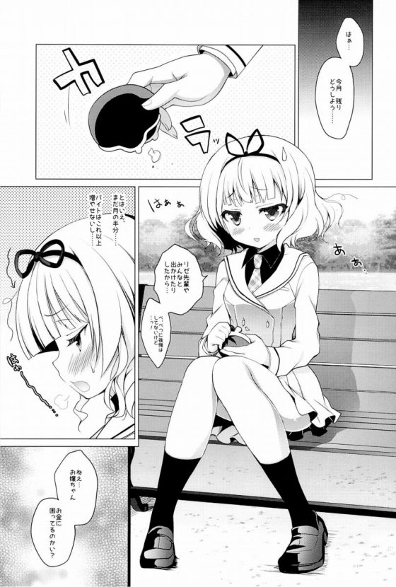 エロ同人 おじさんの言うことを聞いてくれたらたくさんお小遣いをあげるよ ご注文はうさぎですか シャロ 18枚 エロ同人 おじさんの言うことを聞いてくれたらたくさんお小遣いをあげるよ ご注文はうさぎですか シャロ 18枚