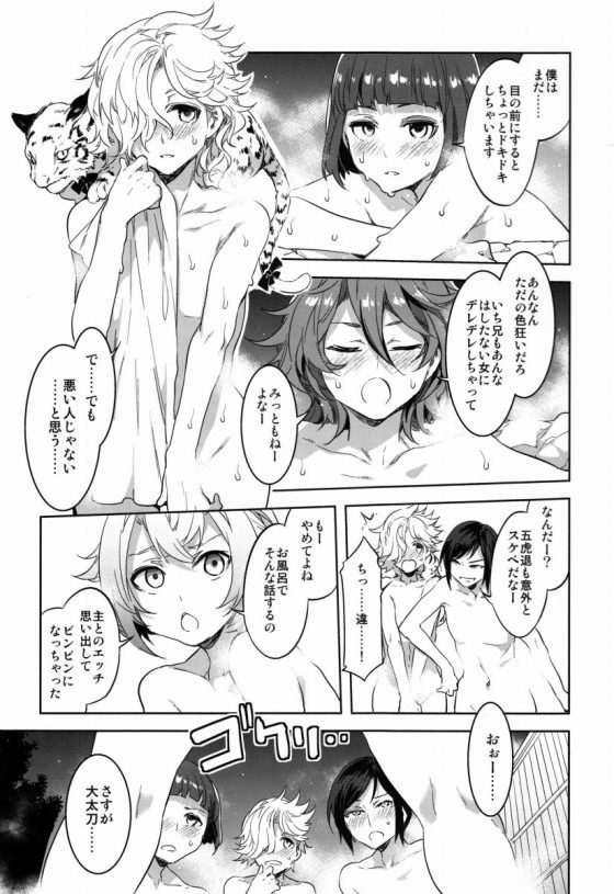 エロ同人 みんなの性処理も審神者の仕事なんだからいつでもパコパコしていいんだよー 刀剣乱舞 審神者 29枚