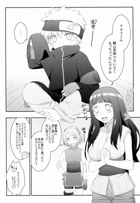 エロ同人 ヒナタのおっぱい背中にあたる あったかくてやわらけぇ Naruto 日向ヒナタ 12枚