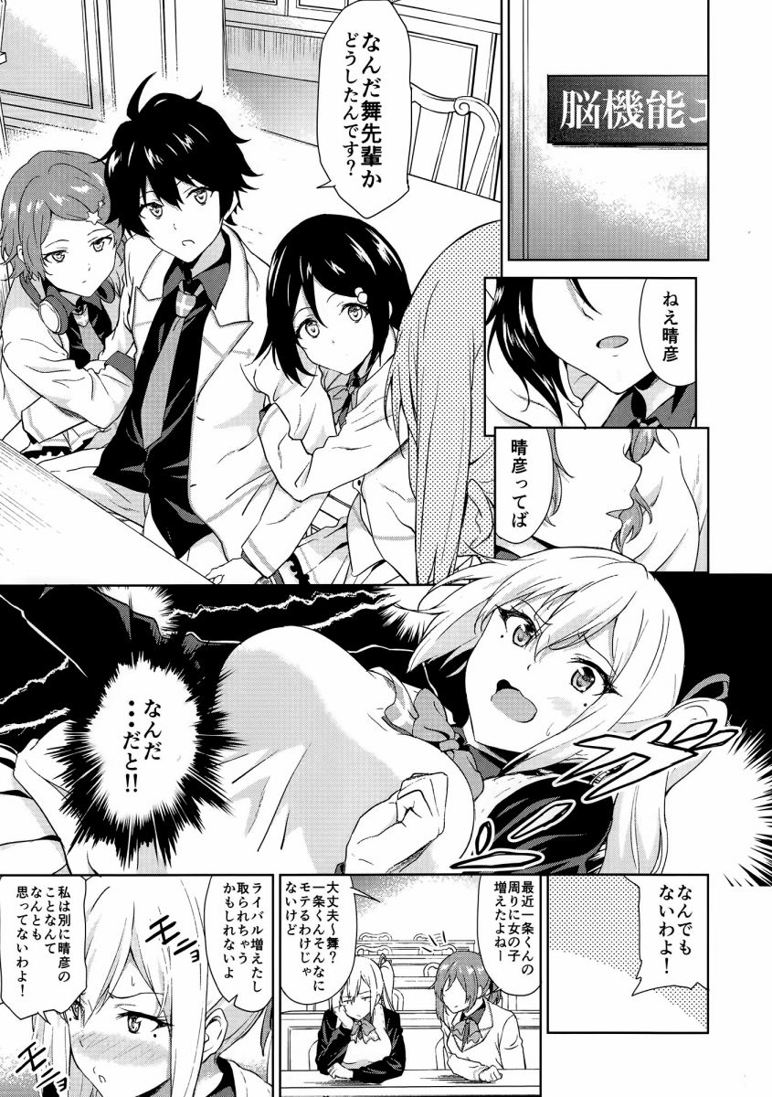 エロ同人 いいよ挿れて 晴彦に私のはじめて全部あげる 無彩限のファントム ワールド 川神舞 19枚 エロ同人 いいよ挿れて 晴彦に私のはじめて全部あげる 無彩限のファントム ワールド 川神舞 19枚