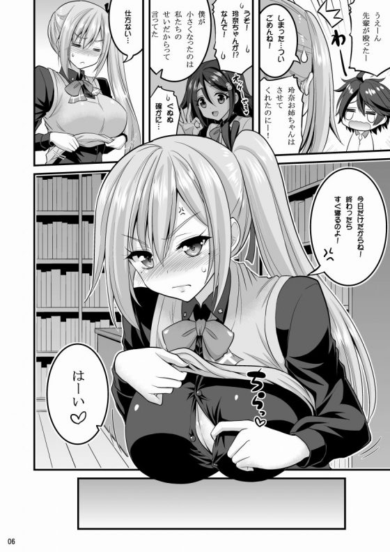 エロ同人 舞先輩のおっぱいおいしーやわらかーい 無彩限のファントム ワールド 川神舞 和泉玲奈 21枚 エロ同人 舞先輩のおっぱいおいしーやわらかーい 無彩限のファントム ワールド 川神舞 和泉玲奈 21枚