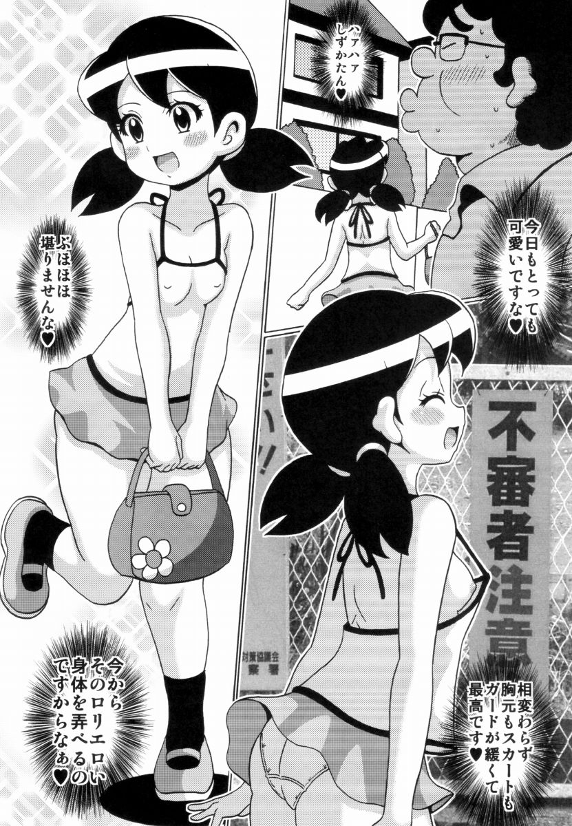 しずかちゃんレイプ 鬼畜王｜エロ漫画・同人誌