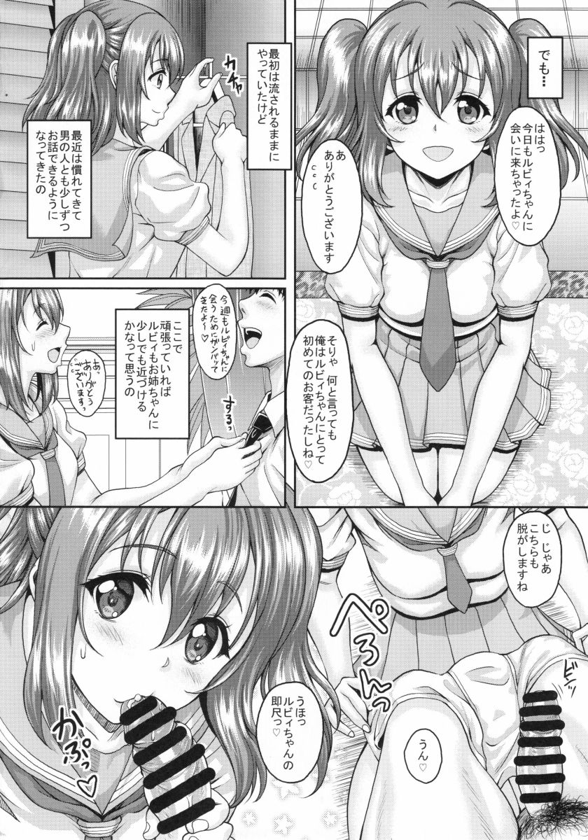エロ同人 お客さんを喜ばせるのが一番大事な事だって言うのはスクールアイドルも泡姫も一緒だよね ラブライブ サンシャイン 黒澤 ルビィ 27枚 エロ同人 お客さんを喜ばせるのが一番大事な事だって言うのはスクールアイドルも泡姫も一緒だよね ラブライブ サンシャイン 黒澤 ルビィ 27枚