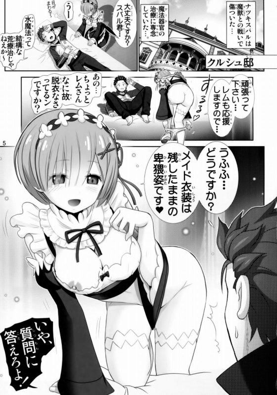 エロ同人 スバル君のおちんこさん どうか元気になって下さい 勃起して下さい お願いします Re ゼロから始める異世界生活 レム 17枚 エロ同人 スバル君のおちんこさん どうか元気になって下さい 勃起して下さい お願いします Re ゼロから始める異世界生活 レム 17枚