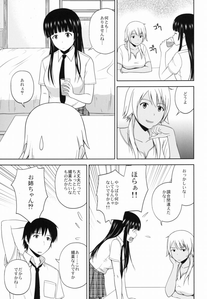 エロ同人 ムラムラが止まりません 一緒に気持ち良くなりませんか ふらいんぐうぃっち 木幡真琴 22枚