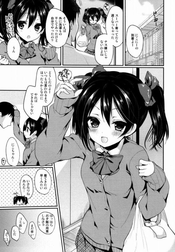 エロ同人 しょーがないわねっ ごほうびににこにーのナカにいれさせたげる っ ラブライブ 矢澤にこ 19枚 エロ同人 しょーがないわねっ ごほうびににこにーのナカにいれさせたげる っ ラブライブ 矢澤にこ 19枚