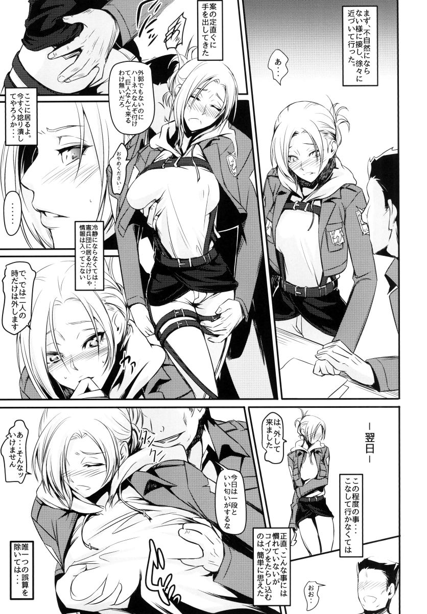 △【エロ同人】私は兵士でも戦士でもなく…女になった「進撃の巨人アニ・レオンハート」【22枚】