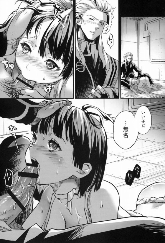 エロ同人 ください 無名のえっちなおまんこに兄様のお薬 甲鉄城のカバネリ 無名 19枚
