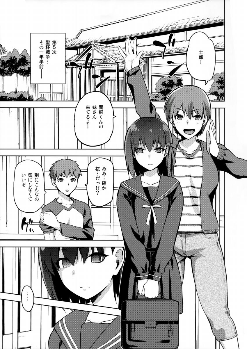 エロ同人 オマエは子宮目的で貰われたんだぜ どのみちこうなるんだよっ Fate Stay Night 間桐桜 24枚 エロ同人 オマエは子宮目的で貰われたんだぜ どのみちこうなるんだよっ Fate Stay Night 間桐桜 24枚