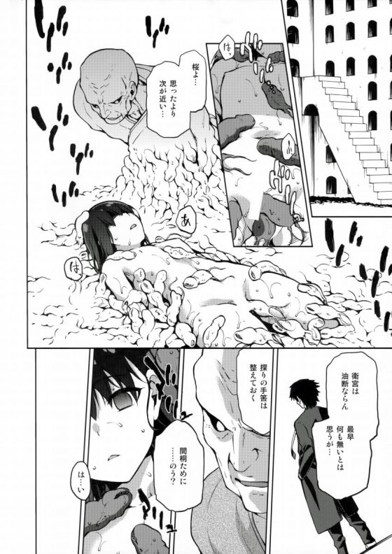 エロ同人 オマエは子宮目的で貰われたんだぜ どのみちこうなるんだよっ Fate Stay Night 間桐桜 24枚