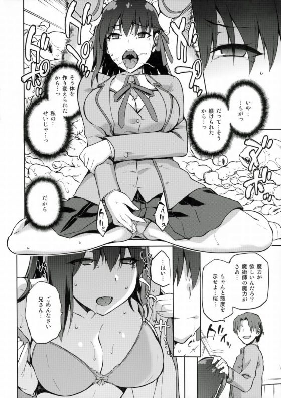 エロ同人 オマエは子宮目的で貰われたんだぜ どのみちこうなるんだよっ Fate Stay Night 間桐桜 24枚