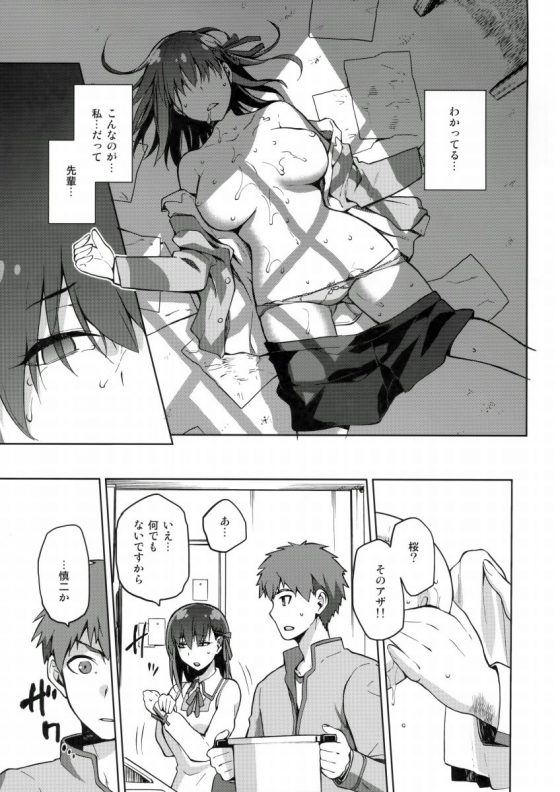 エロ同人 オマエは子宮目的で貰われたんだぜ どのみちこうなるんだよっ Fate Stay Night 間桐桜 24枚