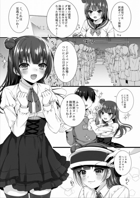 エロ同人 ゲームの中じゃないのに これは現実なのに 私犯されて気持ちよくなっちゃってる ラブライブ サンシャイン 津島善子 24枚