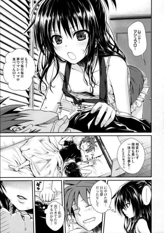 エロ同人 兄弟なんだから 身体を洗い合うのは当たり前 その延長線上でおちんちんだって洗ってあげるし その時に射精しちゃってもそれは自然なこと Toloveる 結城美柑 19枚