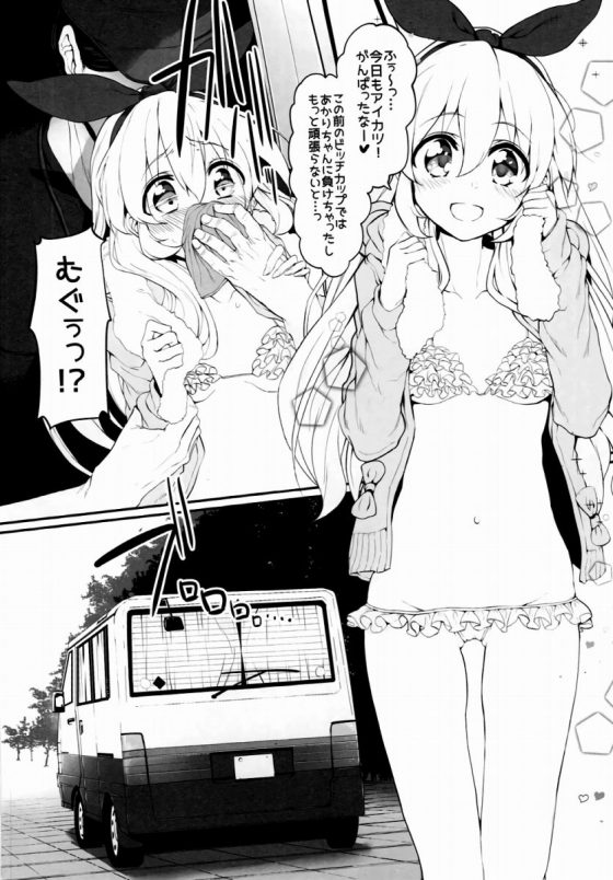 エロ同人 それじゃあ 今日は私にいっぱいレイプしていってくださいね アイカツ 星宮いちご 17枚 エロ同人 それじゃあ 今日は私にいっぱいレイプしていってくださいね アイカツ 星宮いちご 17枚