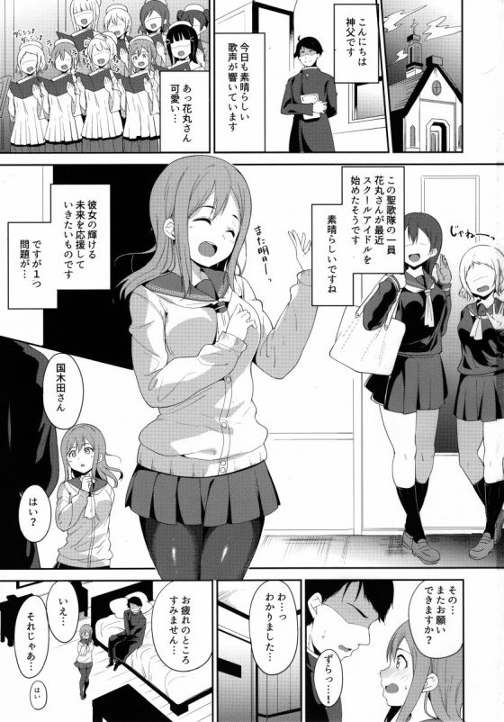 エロ同人 花丸さんが私の目の前で自慰行為を この背徳感 そしてなんて官能的なんだ ラブライブ サンシャイン 国木田花丸 15枚