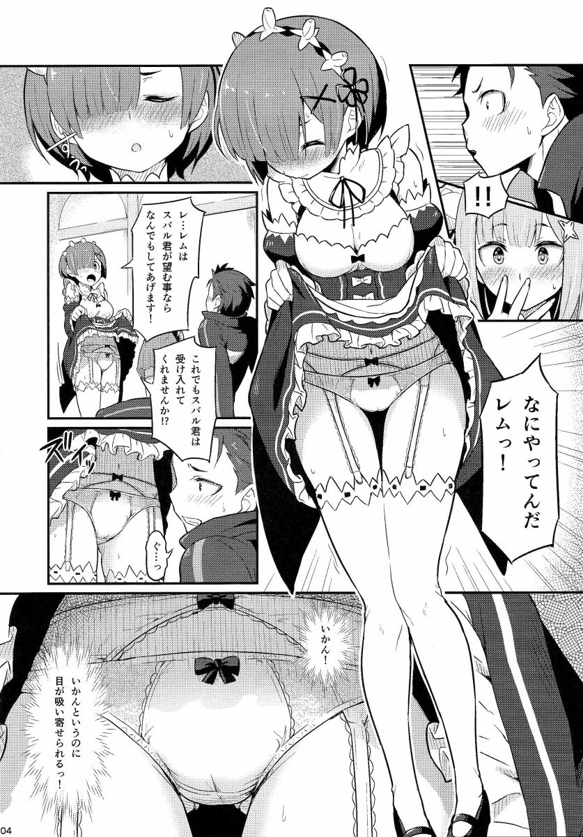 【エロ同人】どうですか？エミリア様はこんなことできませんよね？「Re：ゼロから始める異世界生活/エミリア&レム」【24枚】