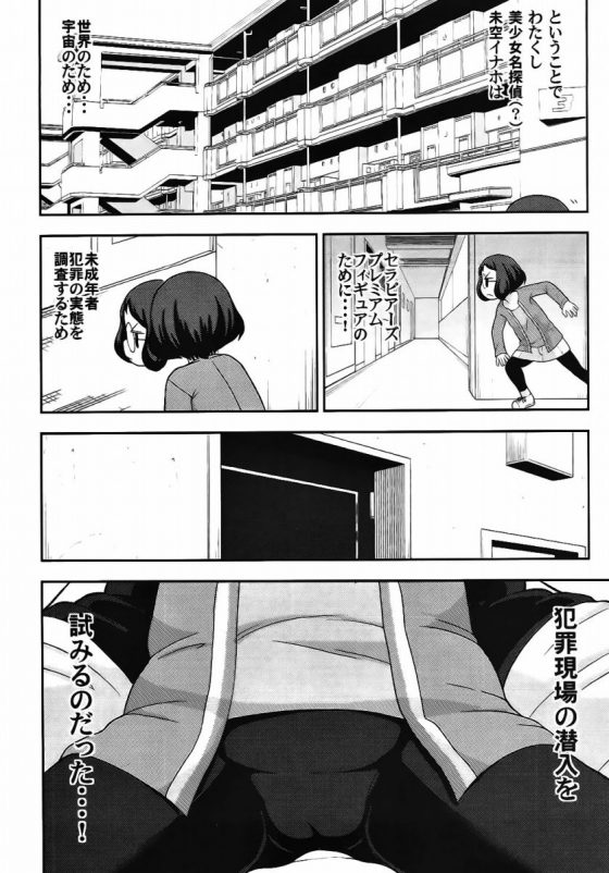 エロ同人 エンコーなんて今時のjsじゃ当たり前 妖怪ウォッチ 未空イナホ 31枚 エロ同人 エンコーなんて今時のjsじゃ当たり前 妖怪ウォッチ 未空イナホ 31枚