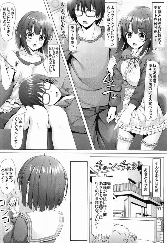 エロ同人 あらためておはようあき君 朝からたくさん出したね 冴えない彼女の育てかた 加藤恵 18枚