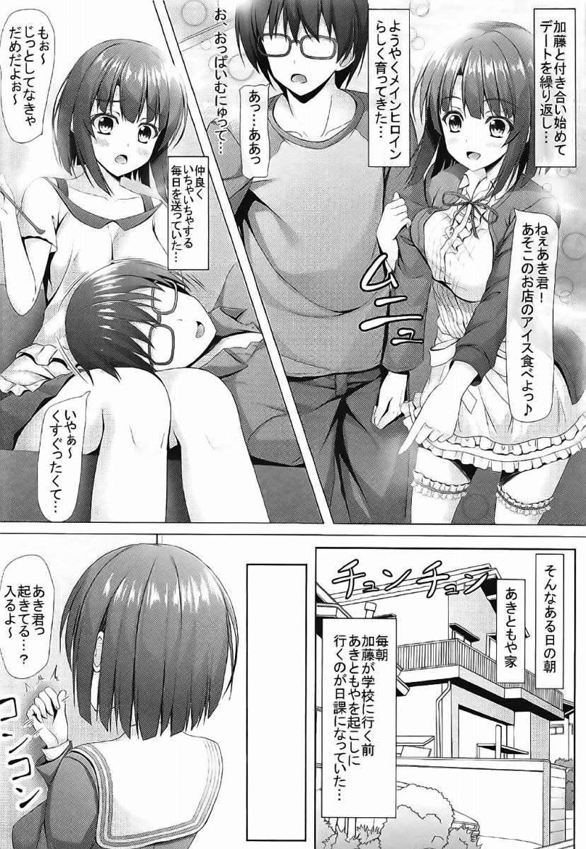 エロ同人 あらためておはようあき君 朝からたくさん出したね 冴えない彼女の育てかた 加藤恵 18枚 エロ同人 あらためておはようあき君 朝からたくさん出したね 冴えない彼女の育てかた 加藤恵 18枚