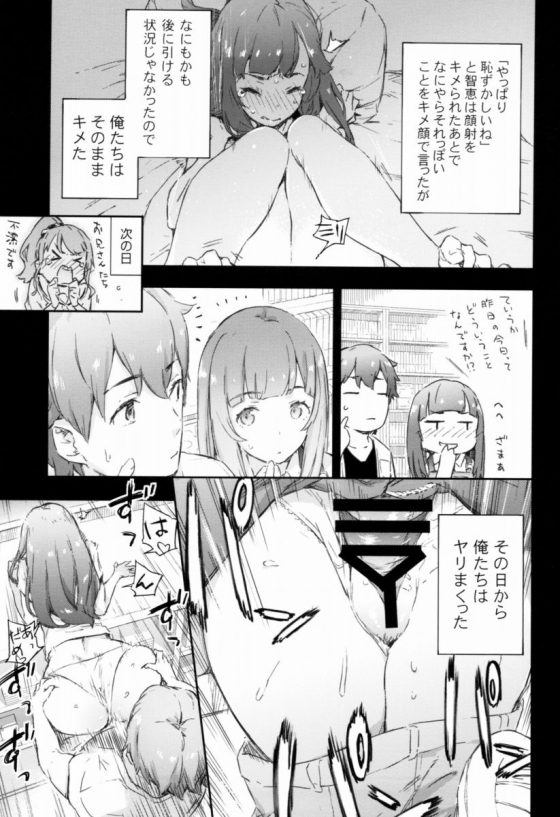 エロ同人 お互い関係性を確認することはなかったが とにかく時と場所の関係なくハメまくった エロマンガ先生 高砂智恵 16枚