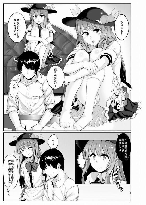 エロ同人 ああ 可愛いよ天子ちゃん 東方project 比那名居天子 24枚 エロ同人 ああ 可愛いよ天子ちゃん 東方project 比那名居天子 24枚