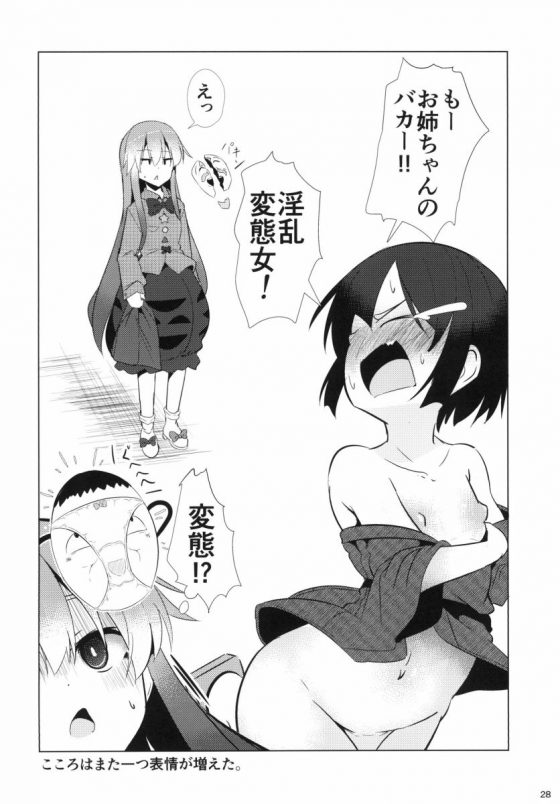 エロ同人 もうここまで来たら見ずにいられない その更に先 生ぷにまん 東方project 秦こころ 26枚 エロ同人 もうここまで来たら見ずにいられない その更に先 生ぷにまん 東方project 秦こころ 26枚