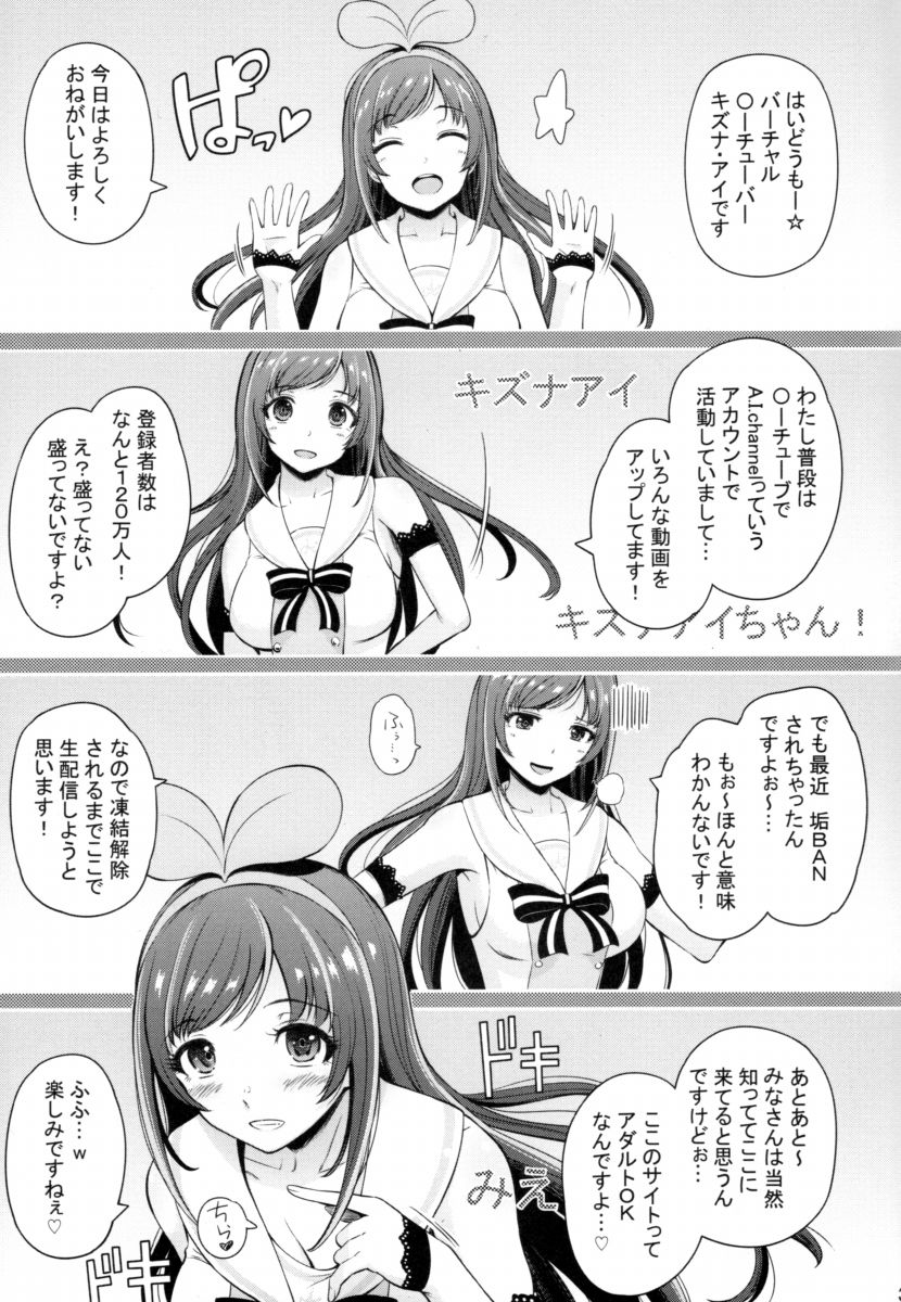 キズナアイ エロ 漫画