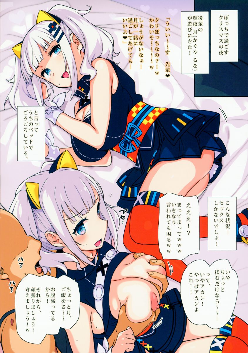 エロ同人 クリスマスファックさいこ Www 輝夜月 7枚 エロ同人 クリスマスファックさいこ Www 輝夜月 7枚