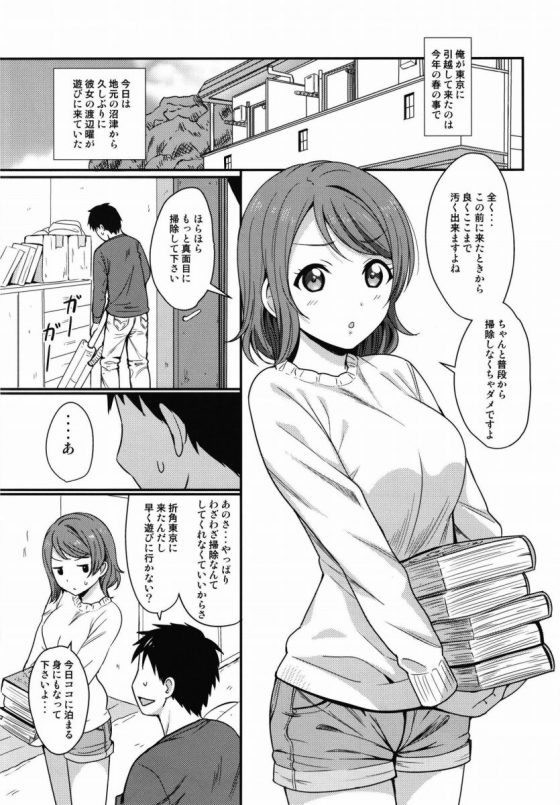 エロ同人 いやー今日はホントにずっとhしちゃいましたね ラブライブ サンシャイン 渡辺曜 18枚