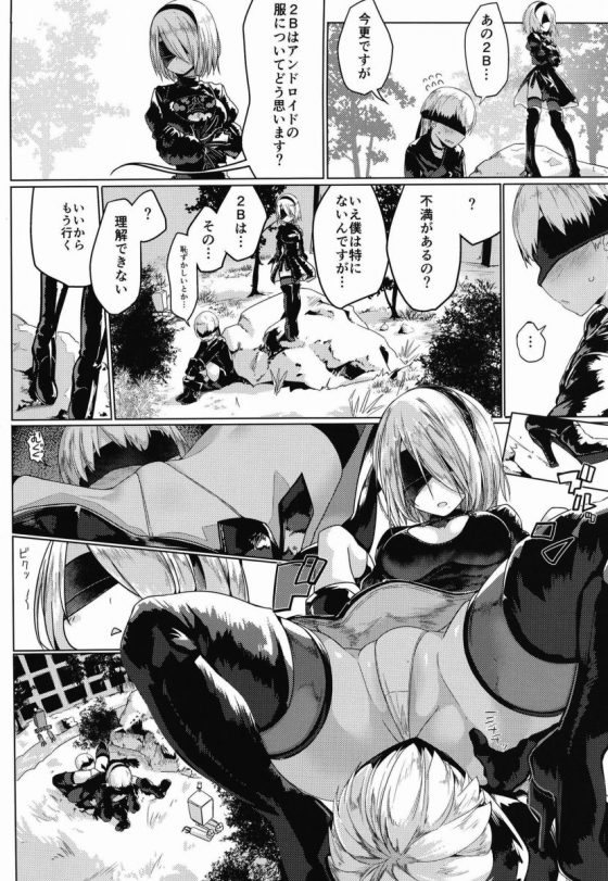 エロ同人 推測 ９sは２bとの性行為を希望 Nier Automata ニーア オートマタ 2b 26枚