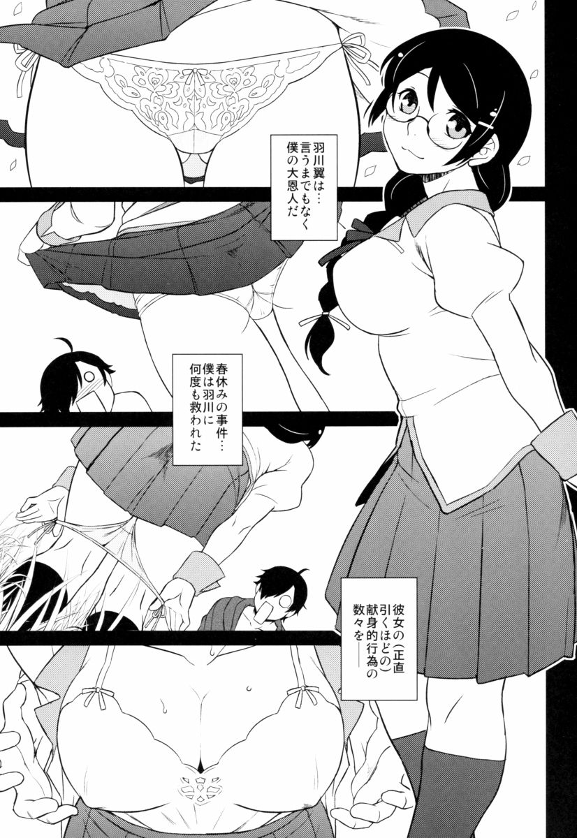 エロ同人 男の人がそういうものだって知ってるし別にパンツくらい 化物語 羽川翼 18枚 エロ同人 男の人がそういうものだって知ってるし別にパンツくらい 化物語 羽川翼 18枚