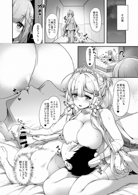 エロ同人 お兄ちゃんおっぱいおいちいでちゅか アズールレーン イラストリアス ユニコーン 22枚