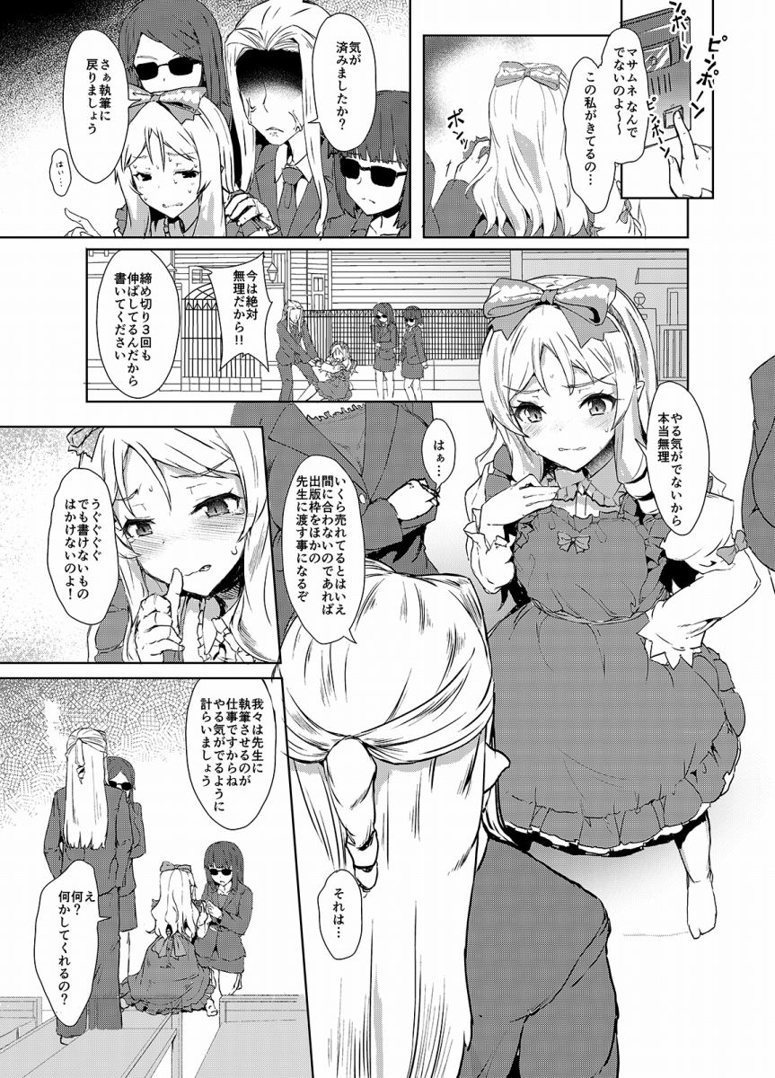 エロ同人 エルフ先生が仕事したらご褒美に和泉先生とhできるように計らいましょう エロマンガ先生 山田エルフ 12枚