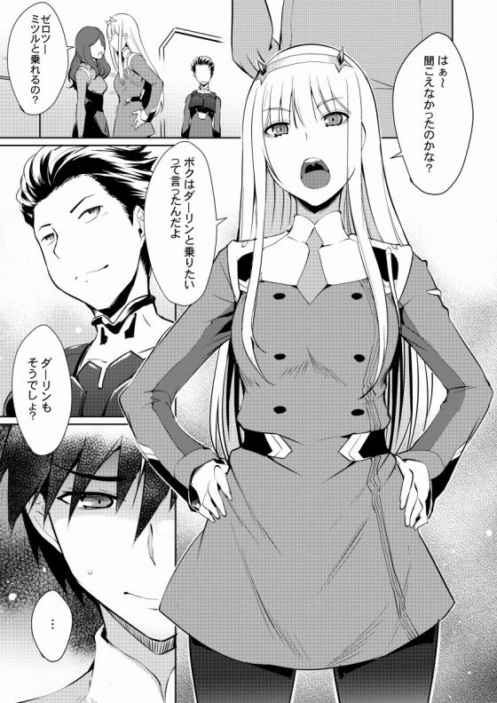 エロ同人 この程度だけじゃボクに喰わせるだけだよ ダーリン イン ザ フランキス ゼロツー 16枚