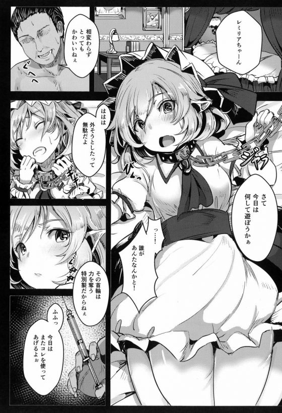 エロ同人 レミリアちゃんが壊れてもおじさんがちゃんと使ってあげるからね 東方project レミリア スカーレット 11枚