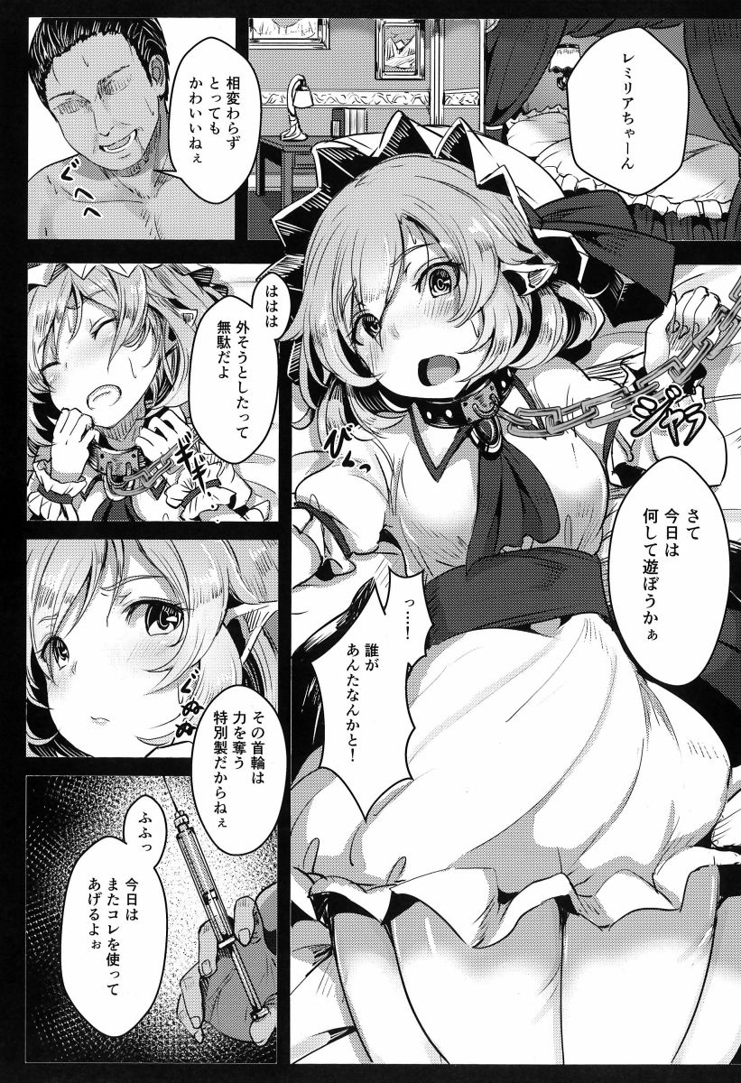 東方 エロ レミリア