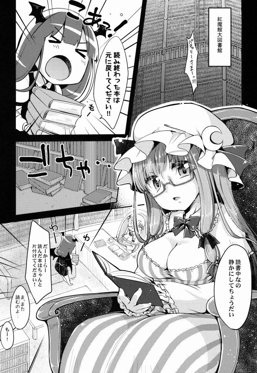 △【エロ同人】本物のおちんちんってやっぱりすごぉい♡「東方Projectパチュリー・ノーレッジ」【21枚】
