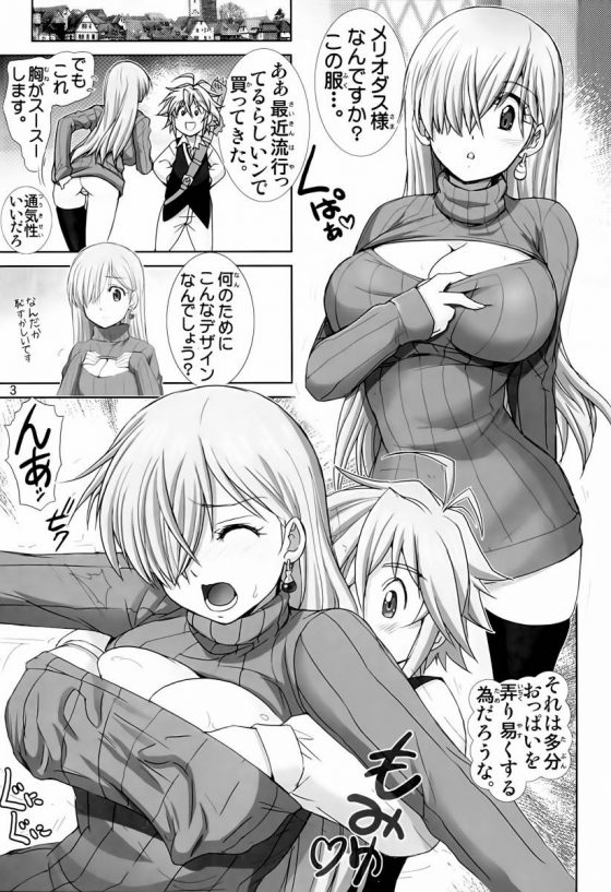 エロ同人 イイ感じの乳マンコに仕上がってるな 犯すぞ 七つの大罪 エリザベス リオネス 15枚 エロ同人 イイ感じの乳マンコに仕上がってるな 犯すぞ 七つの大罪 エリザベス リオネス 15枚