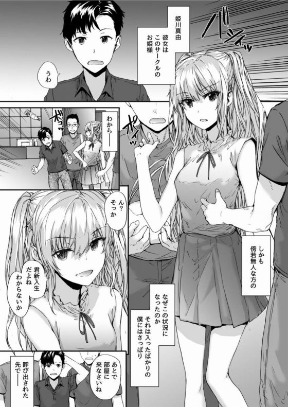 エロ同人 彼女はこのサークルのお姫様 その彼女がホテルの一室で犯されていた ヤリサー 女子大生 13枚