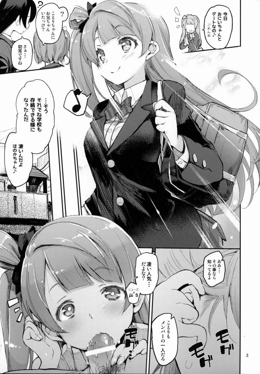 △【エロ同人】俺も嬉しいよ！久々に会った彼女が清純アイドルになってるなんてさぁ!!「ラブライブ！南ことり」【15枚】