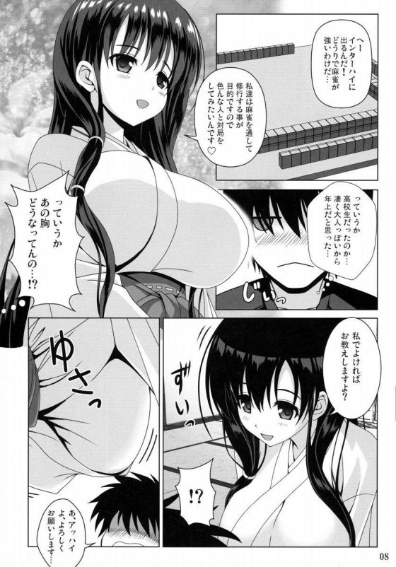 エロ同人 寝食を忘れ霞さんを毎日抱き続けた 彼女も積極的で互いの肉体を貪り合った 咲 Saki 石戸霞 22枚 エロ同人 寝食を忘れ霞さんを毎日抱き続けた 彼女も積極的で互いの肉体を貪り合った 咲 Saki 石戸霞 22枚