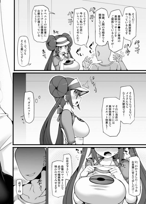 漫画 ポケモン エッチ