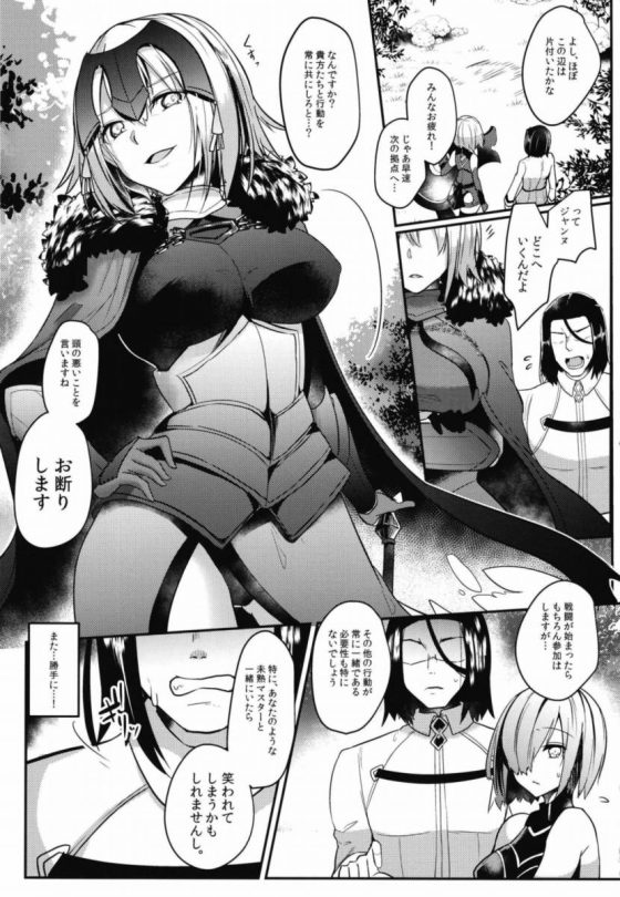 エロ同人 ジャンヌ その生意気に膨らんだおっぱいを 俺の前にさらけ出せッ Fate Grand Order ジャンヌ ダルク オルタ 19枚