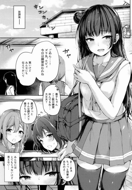 エロ同人 リトルデーモンたちの聖愴ロンギヌスで この堕天使ヨハネを堕としてごらんなさい ラブライブ サンシャイン 津島善子 17枚