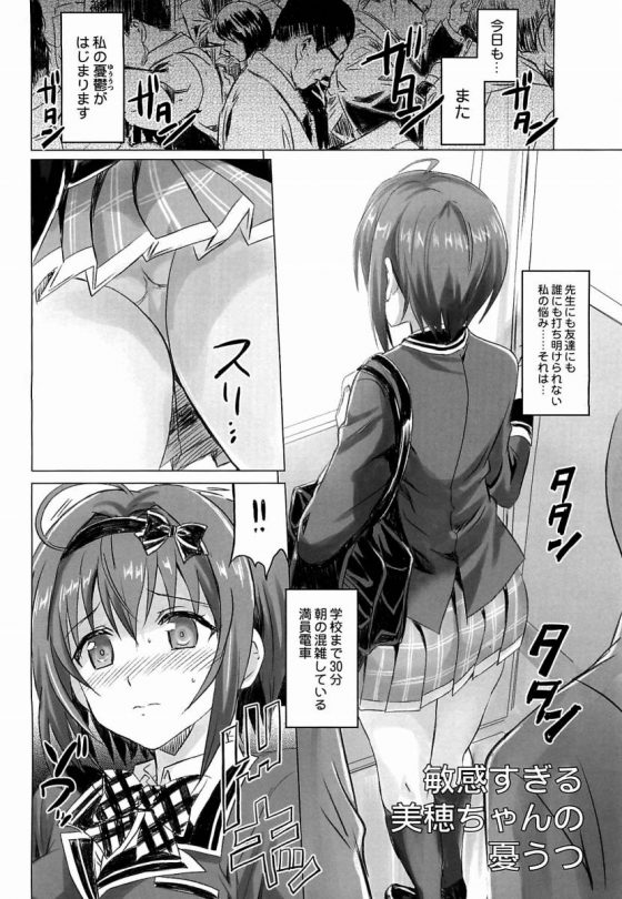 エロ同人 オマンコ触られるの待ってたんだろ おじさんがメチャクチャに気持ちよくしてあげるからね アイドルマスター 小日向美穂 20枚