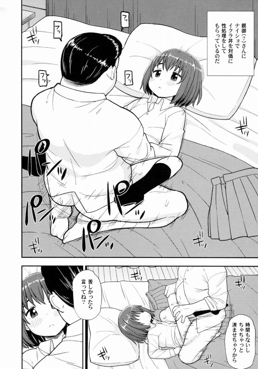 △【エロ同人】俺は今JCとイクラ丼を対価に援助交際をしてる「ヒナまつり/ヒナ」【26枚】