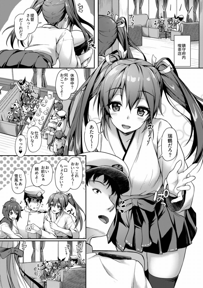 △【エロ同人】提督って気持ちいいことしてあげるとすごくカワイイ顔するの…♥「艦これ翔鶴&瑞鶴」【25枚】